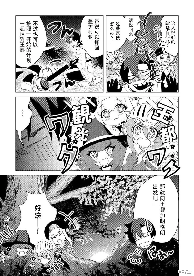 被兩次放逐的冒險者、使用超稀有技能培育美少女軍團!,第10話,第11张