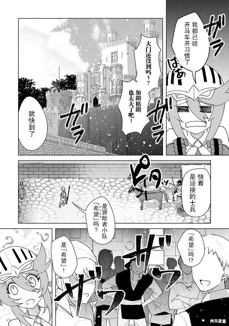 被兩次放逐的冒險者、使用超稀有技能培育美少女軍團!,第10話,第12张