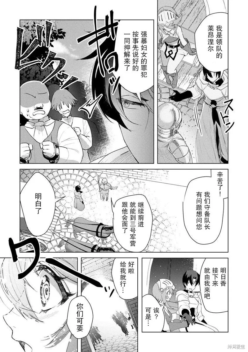 被兩次放逐的冒險者、使用超稀有技能培育美少女軍團!,第10話,第13张