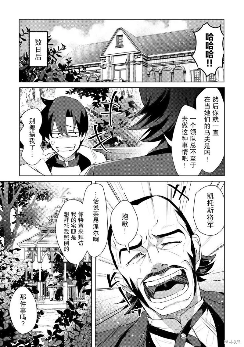 被兩次放逐的冒險者、使用超稀有技能培育美少女軍團!,第10話,第17张