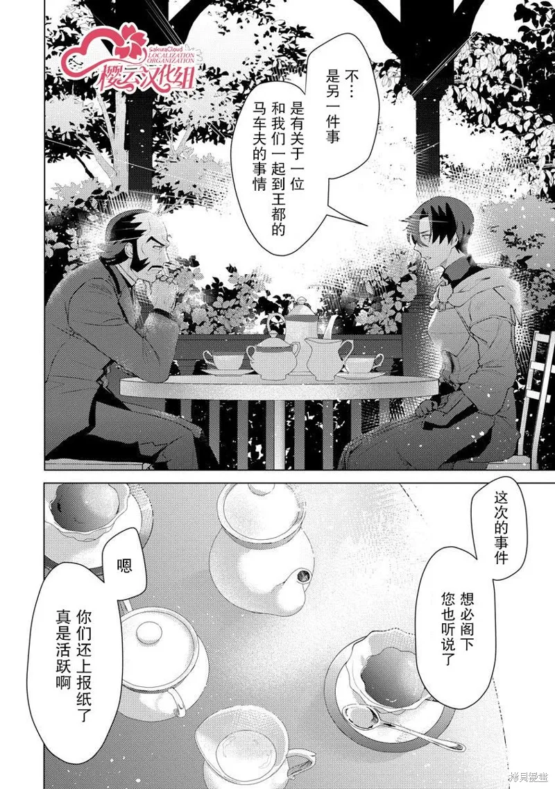 被兩次放逐的冒險者、使用超稀有技能培育美少女軍團!,第10話,第18张