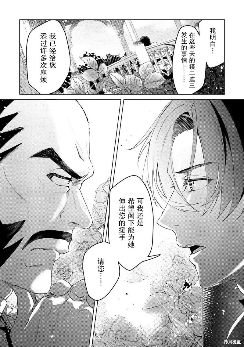被兩次放逐的冒險者、使用超稀有技能培育美少女軍團!,第10話,第21张