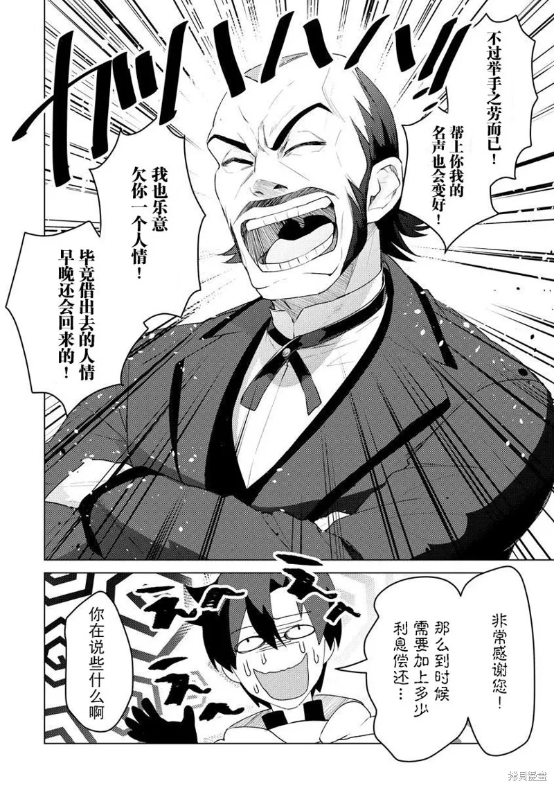 被兩次放逐的冒險者、使用超稀有技能培育美少女軍團!,第10話,第22张