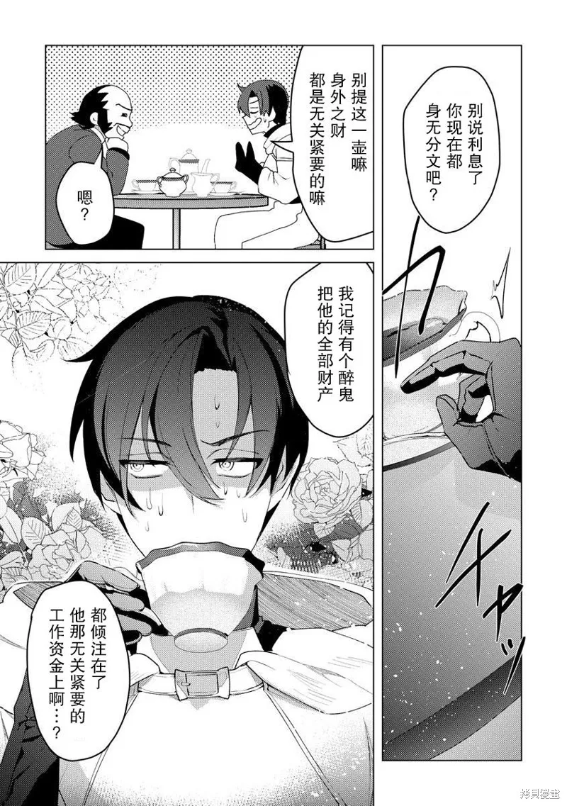 被兩次放逐的冒險者、使用超稀有技能培育美少女軍團!,第10話,第23张