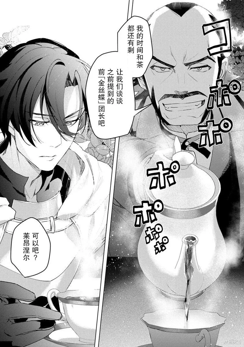 被兩次放逐的冒險者、使用超稀有技能培育美少女軍團!,第10話,第24张