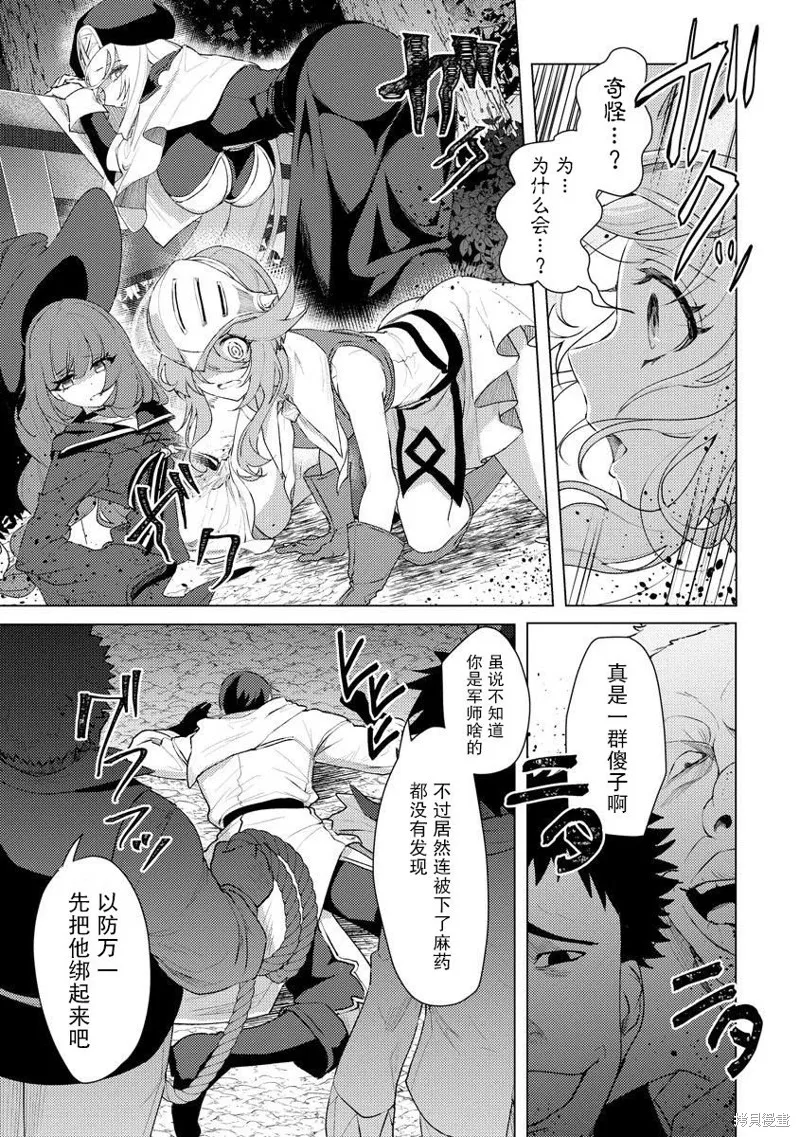 被兩次放逐的冒險者、使用超稀有技能培育美少女軍團!,第10話,第3张