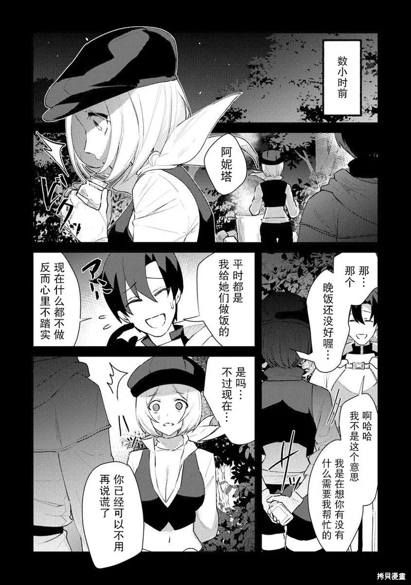 被兩次放逐的冒險者、使用超稀有技能培育美少女軍團!,第10話,第7张