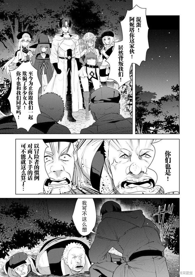 被兩次放逐的冒險者、使用超稀有技能培育美少女軍團!,第10話,第9张