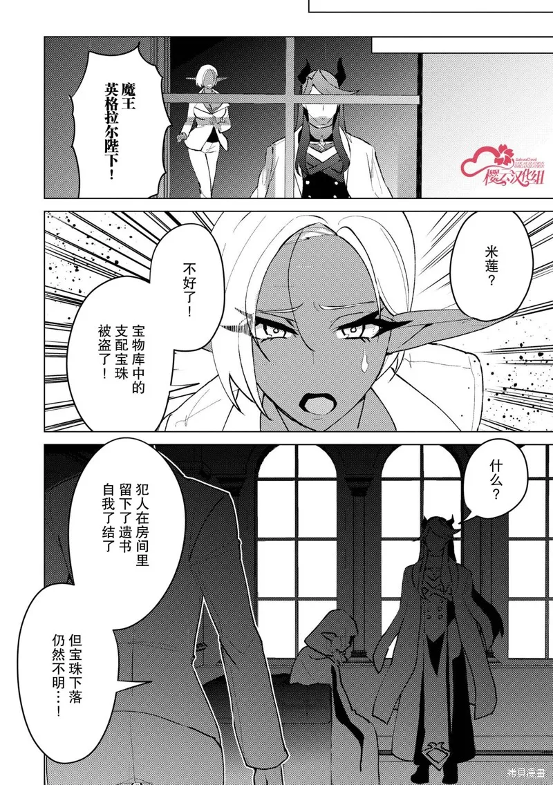 被兩次放逐的冒險者、使用超稀有技能培育美少女軍團!,第23話,第10张