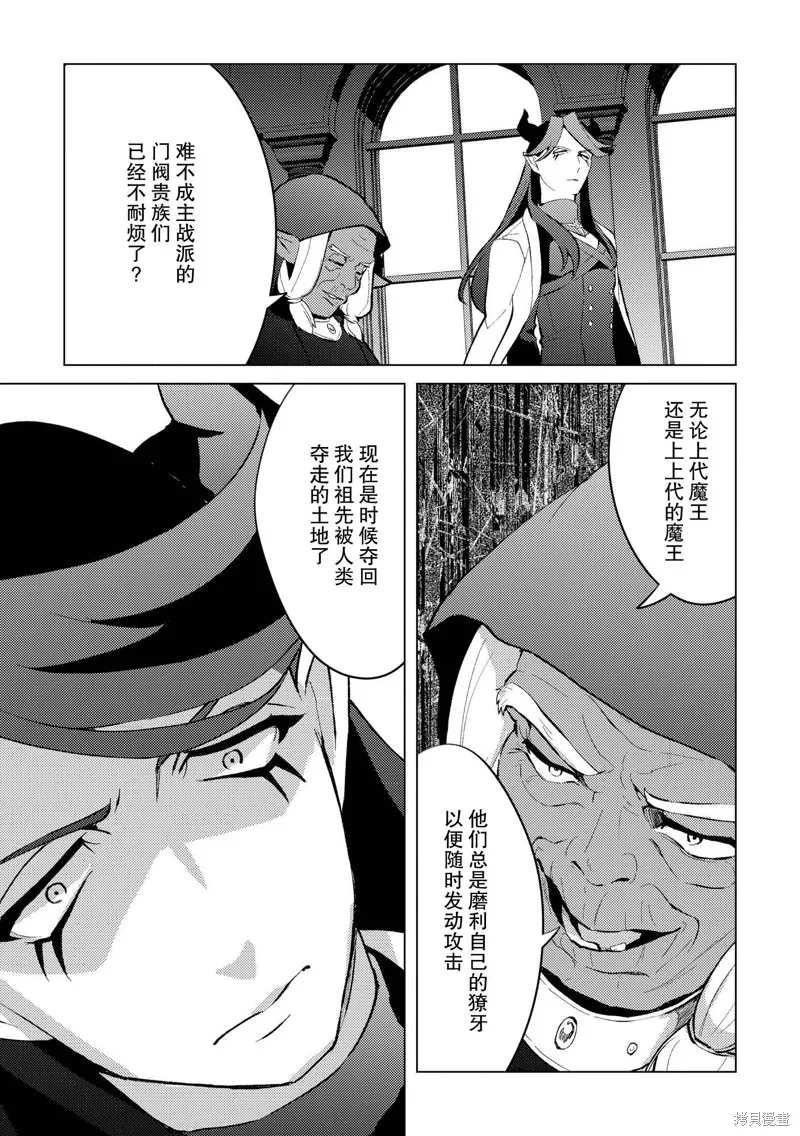 被兩次放逐的冒險者、使用超稀有技能培育美少女軍團!,第23話,第11张