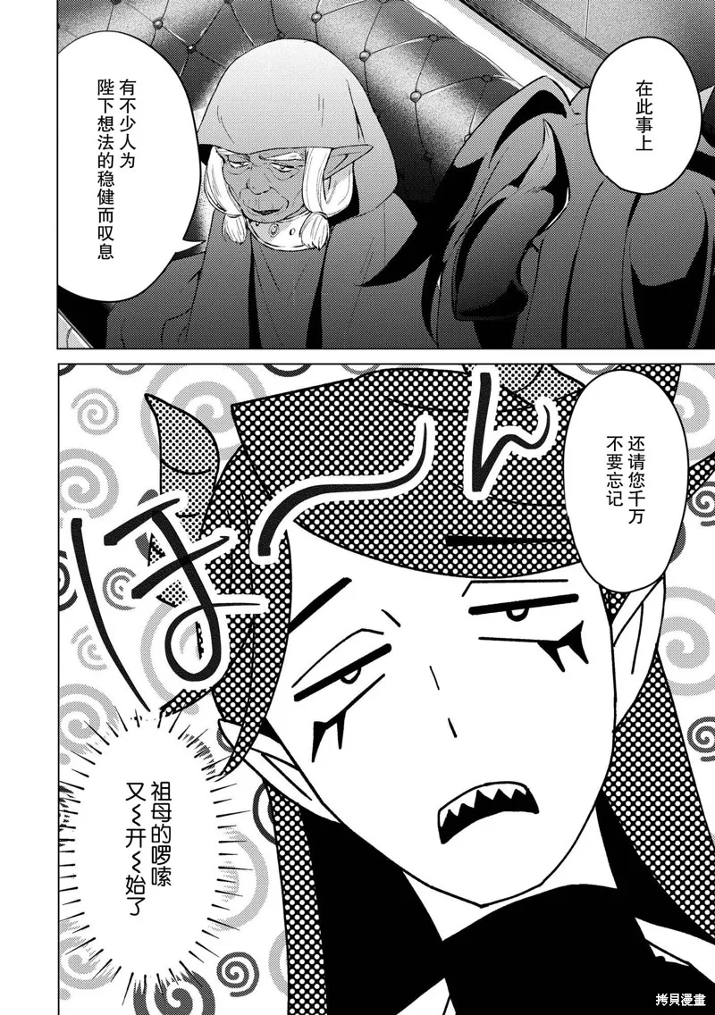 被兩次放逐的冒險者、使用超稀有技能培育美少女軍團!,第23話,第12张