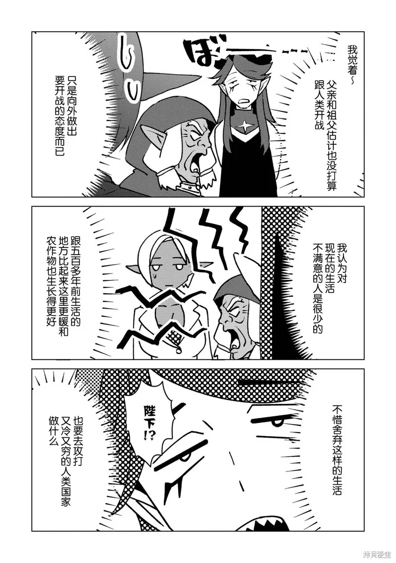 被兩次放逐的冒險者、使用超稀有技能培育美少女軍團!,第23話,第13张