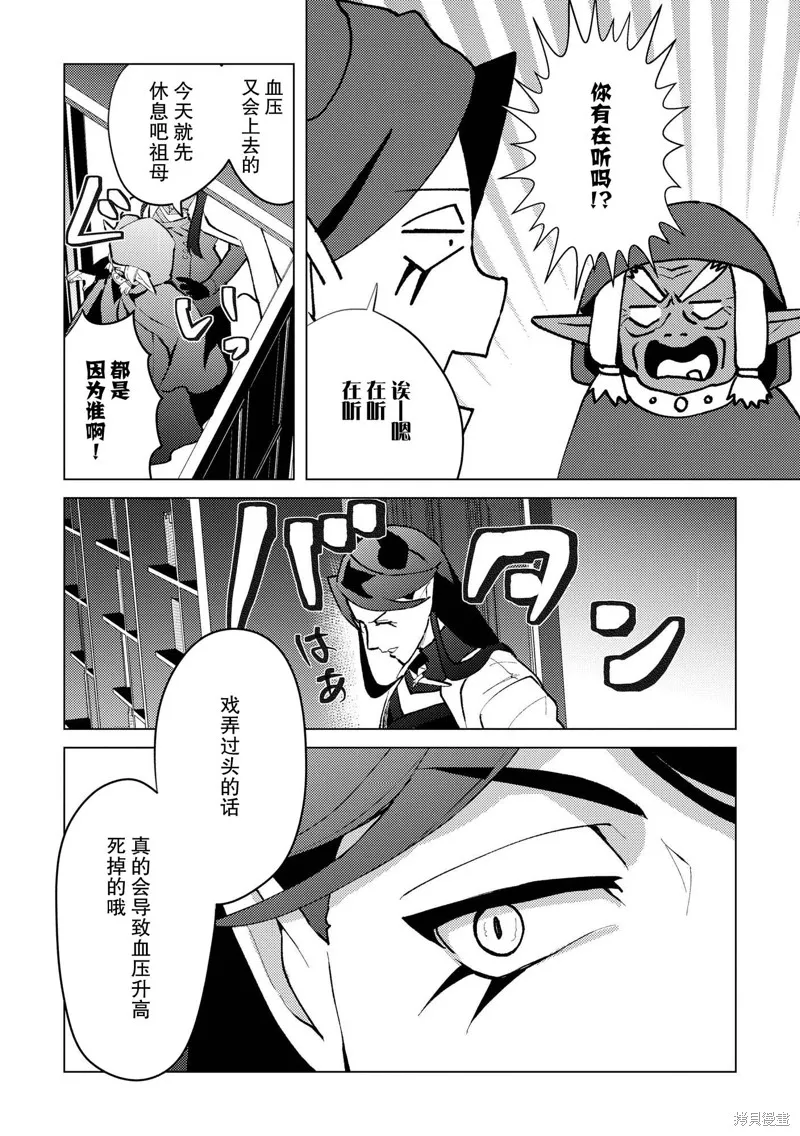 被兩次放逐的冒險者、使用超稀有技能培育美少女軍團!,第23話,第14张