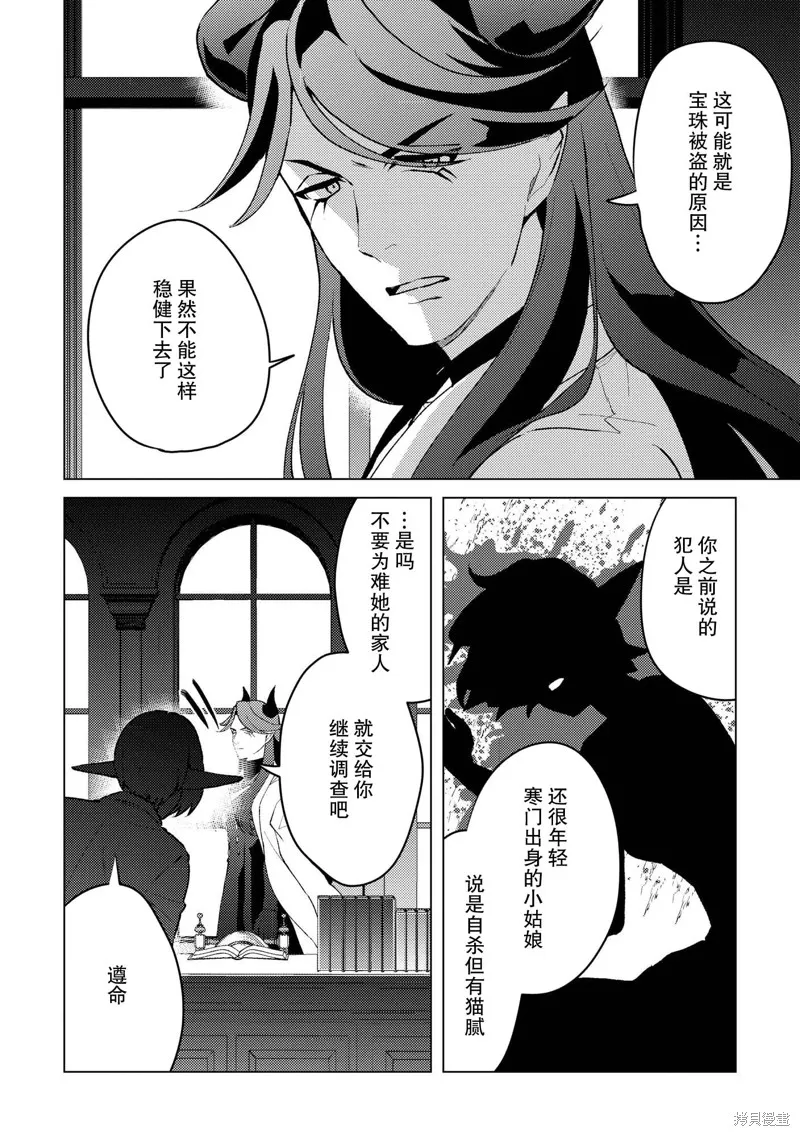 被兩次放逐的冒險者、使用超稀有技能培育美少女軍團!,第23話,第16张