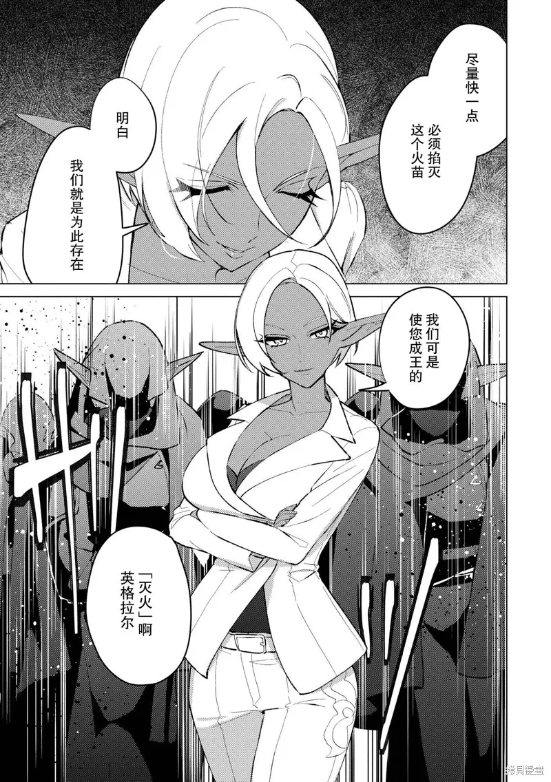 被兩次放逐的冒險者、使用超稀有技能培育美少女軍團!,第23話,第17张