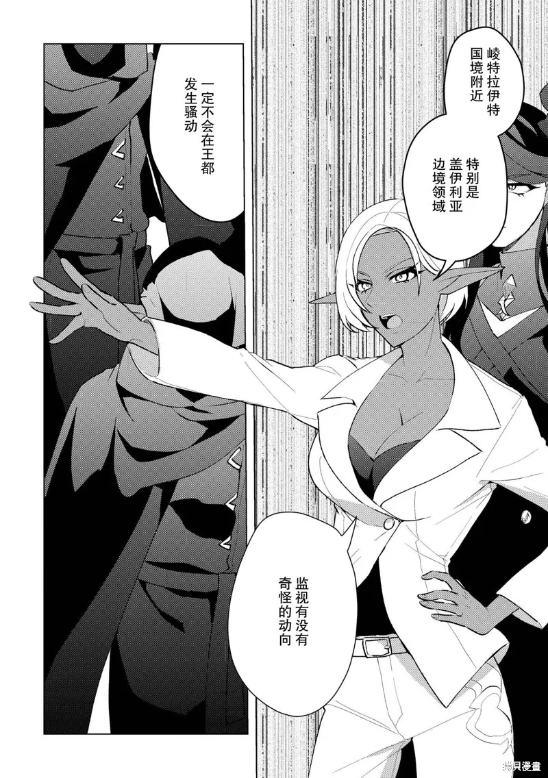 被兩次放逐的冒險者、使用超稀有技能培育美少女軍團!,第23話,第18张