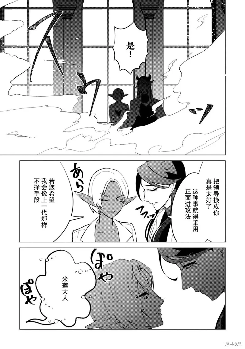 被兩次放逐的冒險者、使用超稀有技能培育美少女軍團!,第23話,第19张