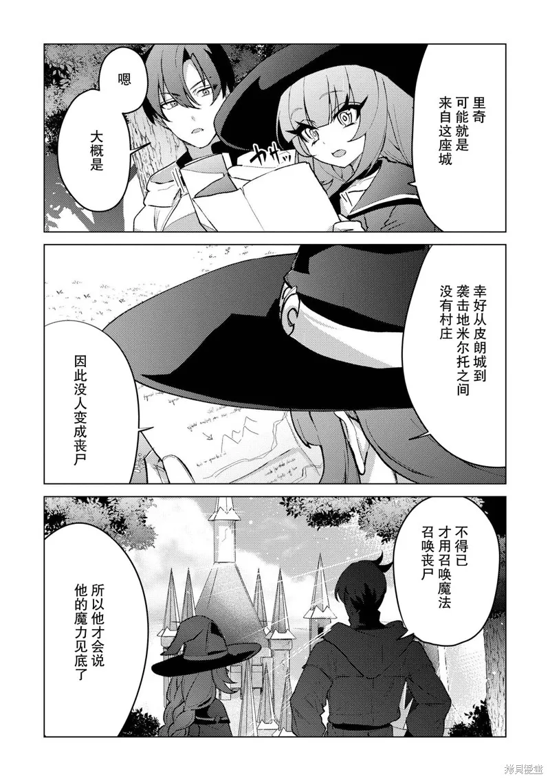 被兩次放逐的冒險者、使用超稀有技能培育美少女軍團!,第23話,第2张