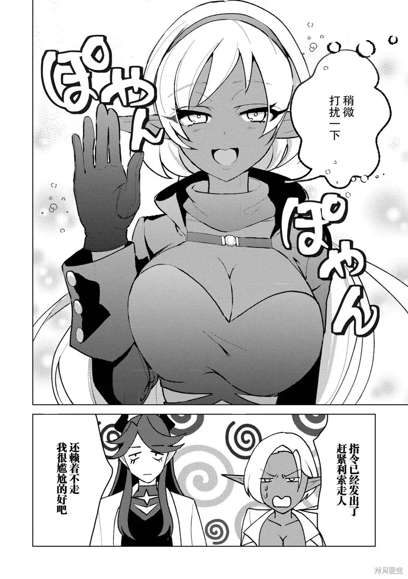被兩次放逐的冒險者、使用超稀有技能培育美少女軍團!,第23話,第20张