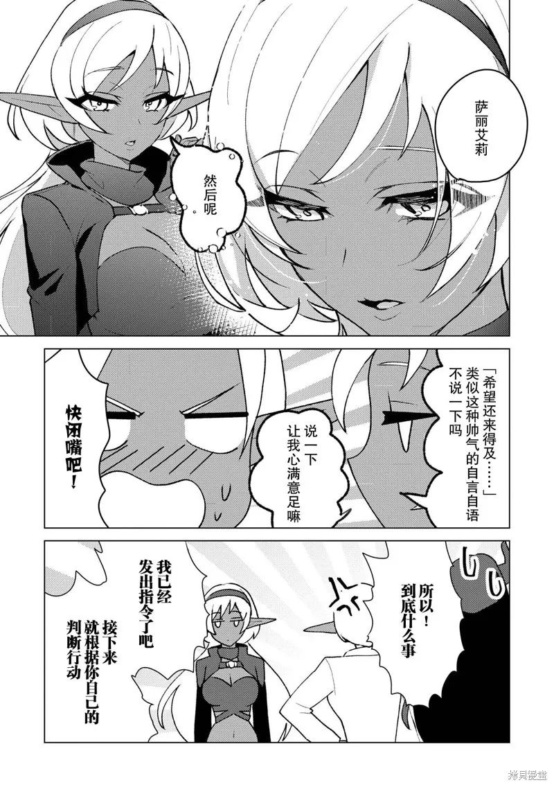 被兩次放逐的冒險者、使用超稀有技能培育美少女軍團!,第23話,第21张