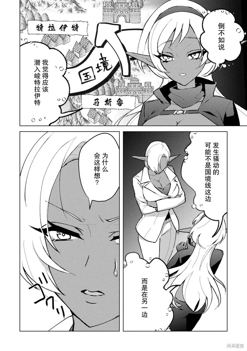 被兩次放逐的冒險者、使用超稀有技能培育美少女軍團!,第23話,第22张