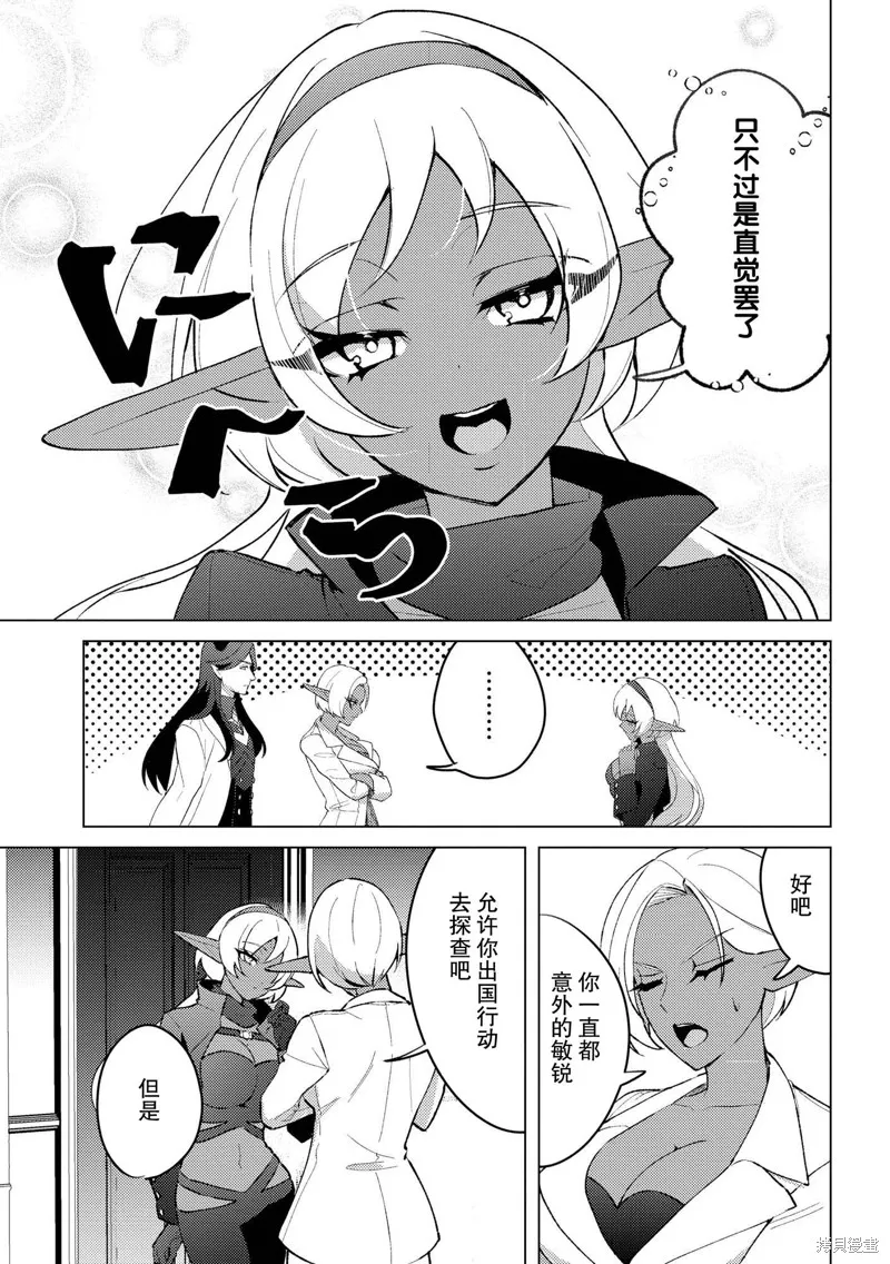 被兩次放逐的冒險者、使用超稀有技能培育美少女軍團!,第23話,第23张