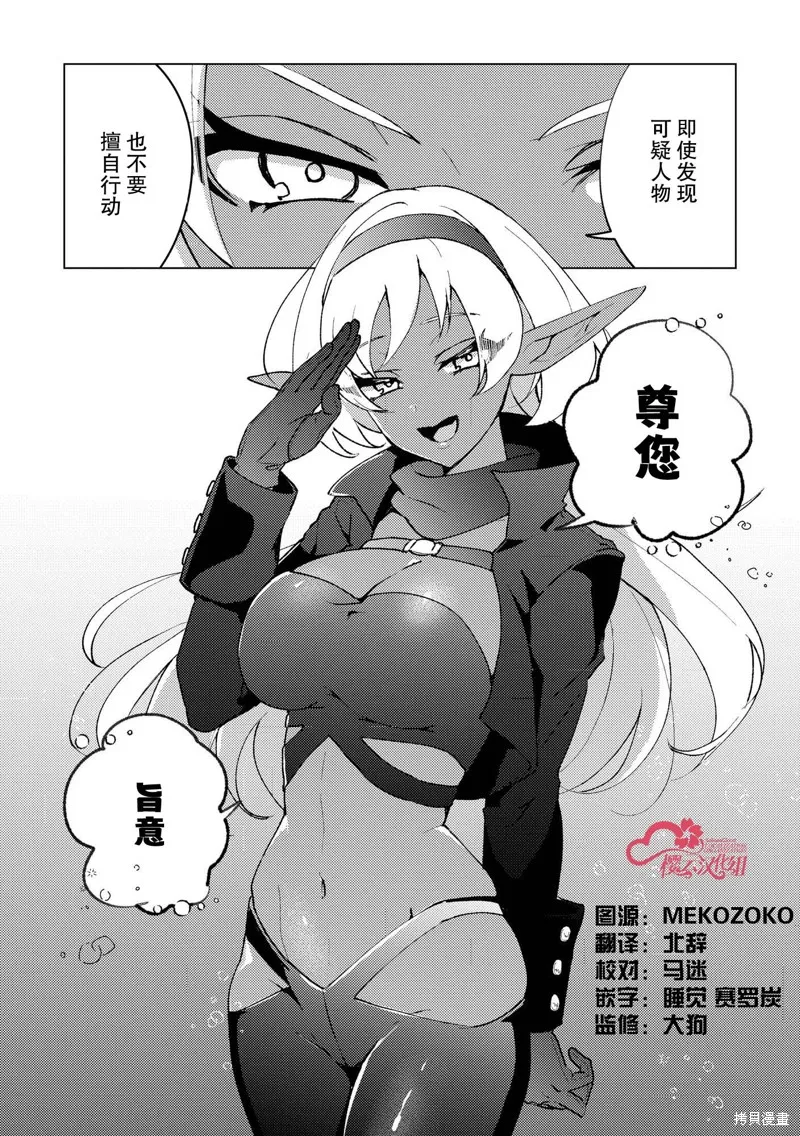 被兩次放逐的冒險者、使用超稀有技能培育美少女軍團!,第23話,第24张