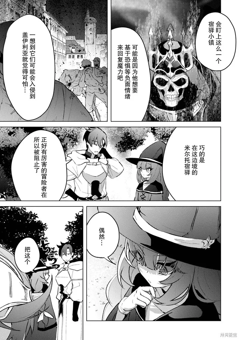 被兩次放逐的冒險者、使用超稀有技能培育美少女軍團!,第23話,第3张