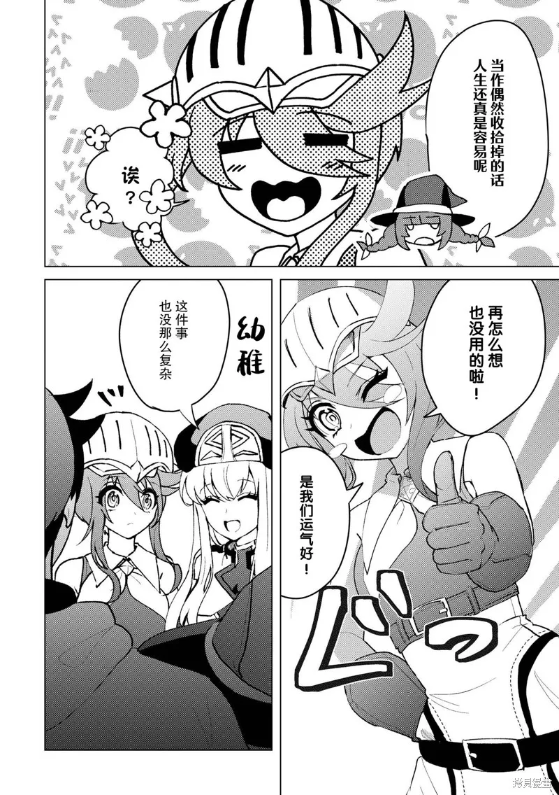 被兩次放逐的冒險者、使用超稀有技能培育美少女軍團!,第23話,第4张
