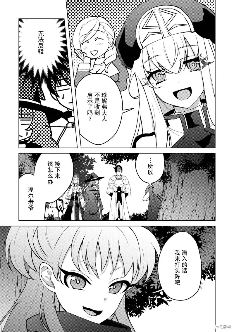 被兩次放逐的冒險者、使用超稀有技能培育美少女軍團!,第23話,第5张