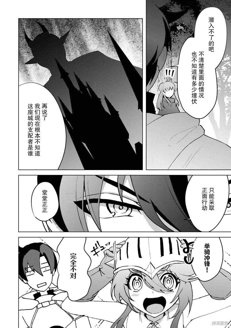 被兩次放逐的冒險者、使用超稀有技能培育美少女軍團!,第23話,第6张