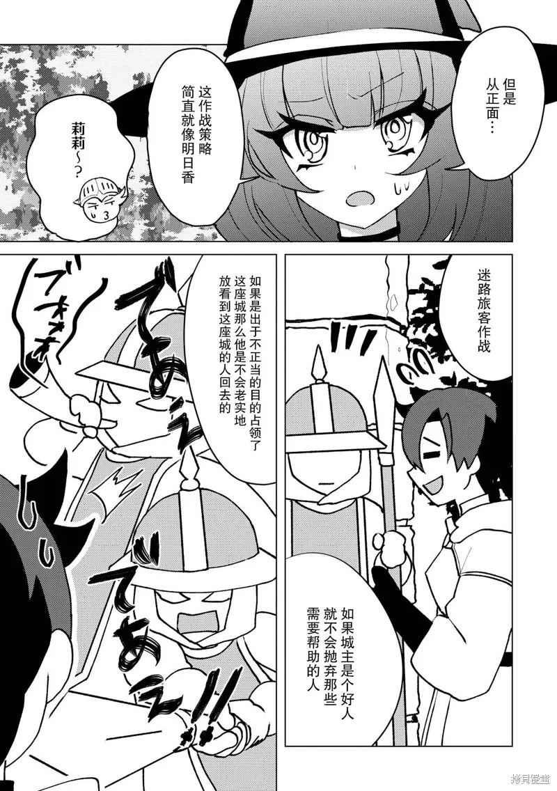 被兩次放逐的冒險者、使用超稀有技能培育美少女軍團!,第23話,第7张