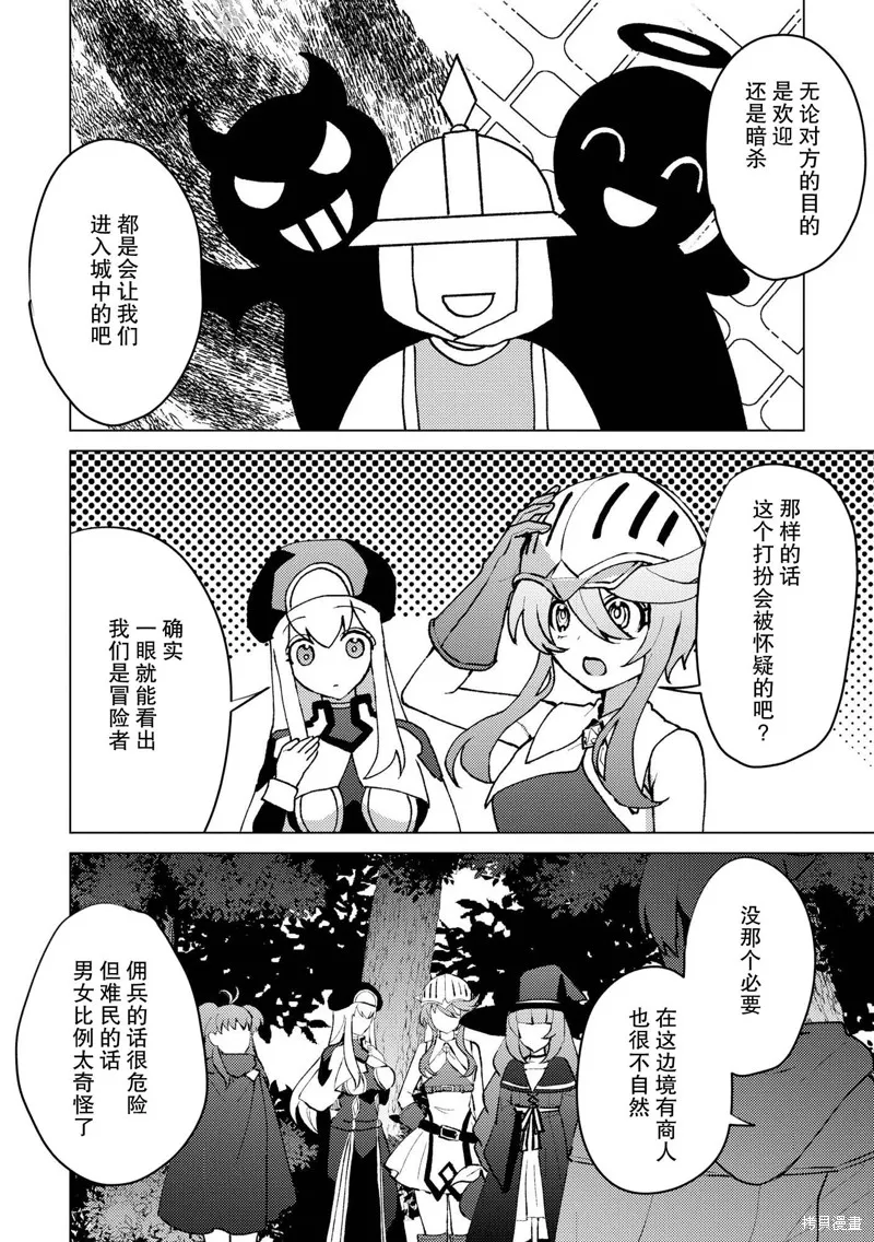 被兩次放逐的冒險者、使用超稀有技能培育美少女軍團!,第23話,第8张