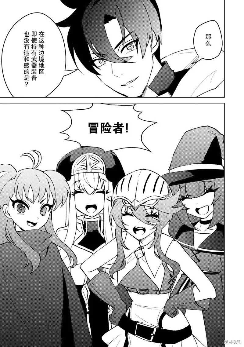 被兩次放逐的冒險者、使用超稀有技能培育美少女軍團!,第23話,第9张
