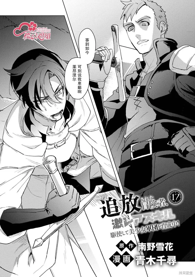 被兩次放逐的冒險者、使用超稀有技能培育美少女軍團!,第17話,第1张