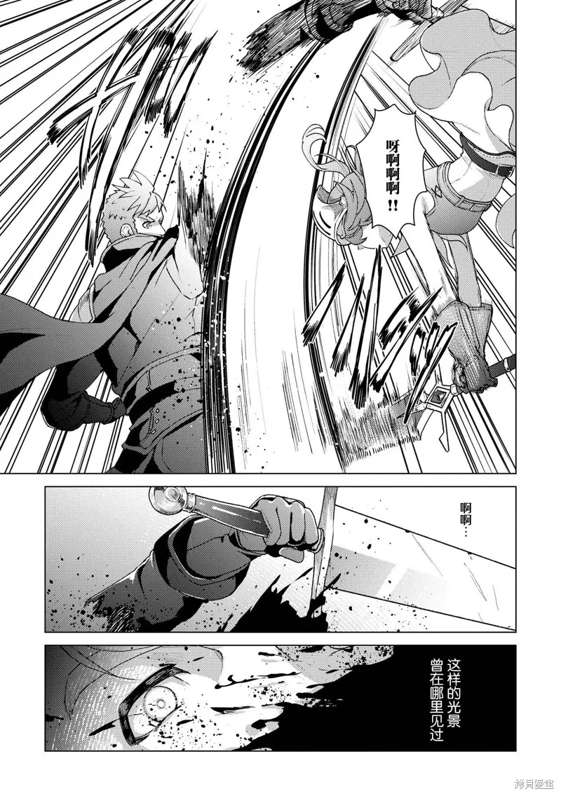 被兩次放逐的冒險者、使用超稀有技能培育美少女軍團!,第17話,第11张