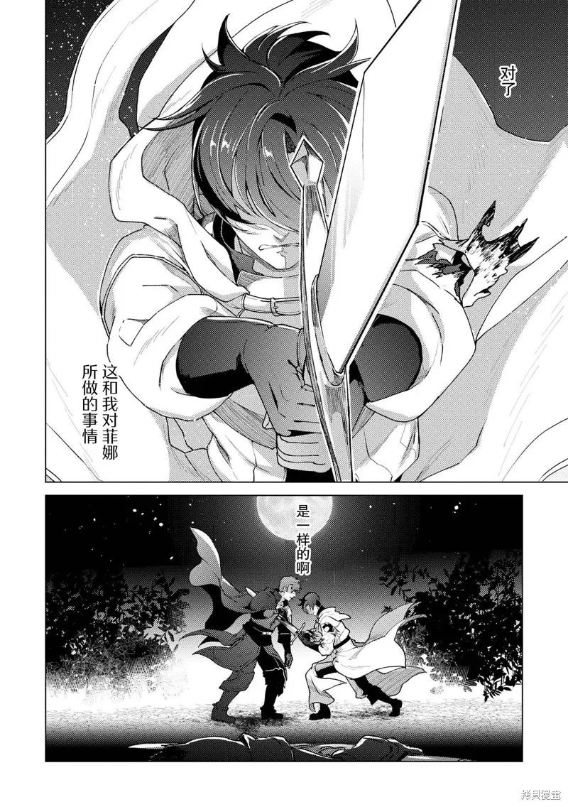 被兩次放逐的冒險者、使用超稀有技能培育美少女軍團!,第17話,第12张