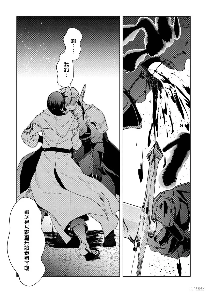 被兩次放逐的冒險者、使用超稀有技能培育美少女軍團!,第17話,第13张