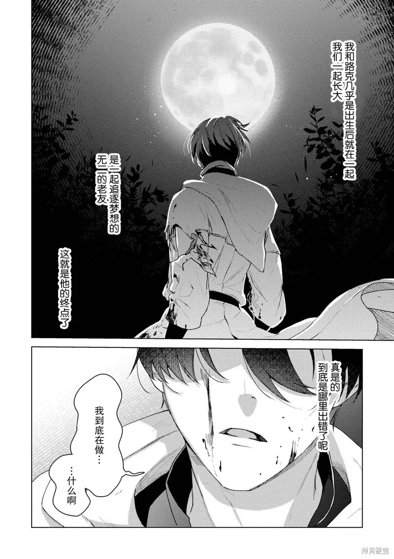 被兩次放逐的冒險者、使用超稀有技能培育美少女軍團!,第17話,第16张