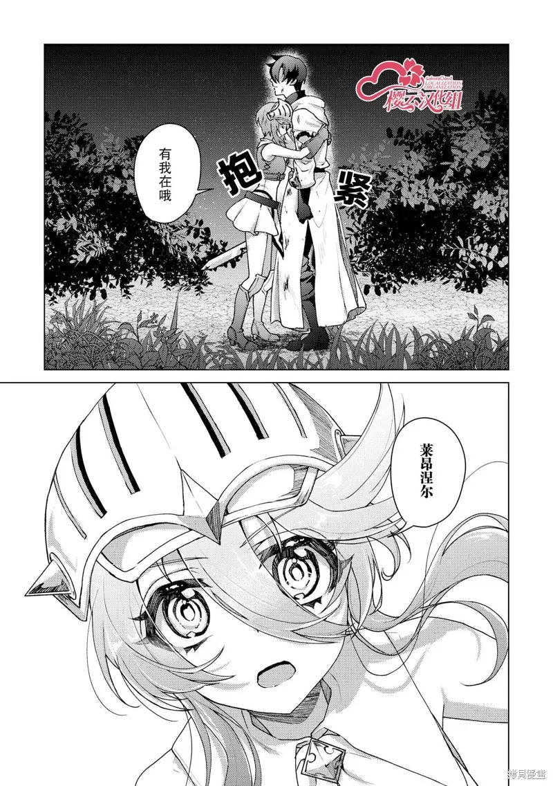 被兩次放逐的冒險者、使用超稀有技能培育美少女軍團!,第17話,第17张