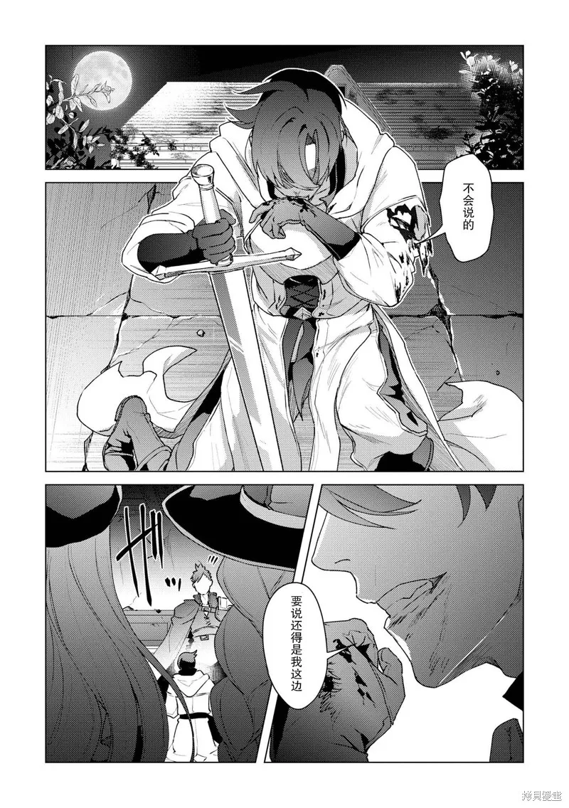 被兩次放逐的冒險者、使用超稀有技能培育美少女軍團!,第17話,第2张