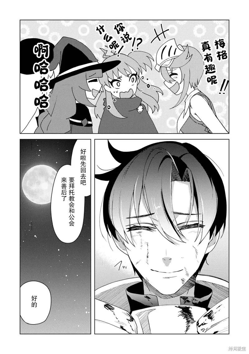 被兩次放逐的冒險者、使用超稀有技能培育美少女軍團!,第17話,第20张