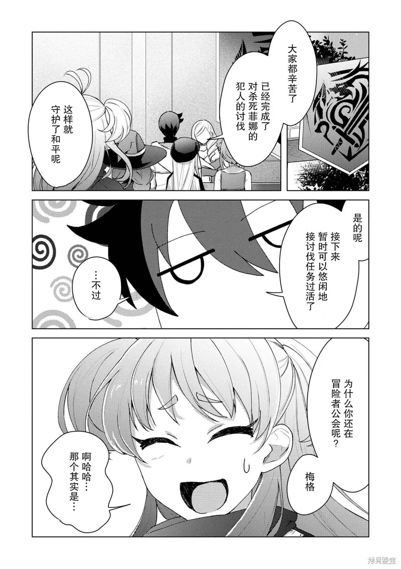 被兩次放逐的冒險者、使用超稀有技能培育美少女軍團!,第17話,第21张