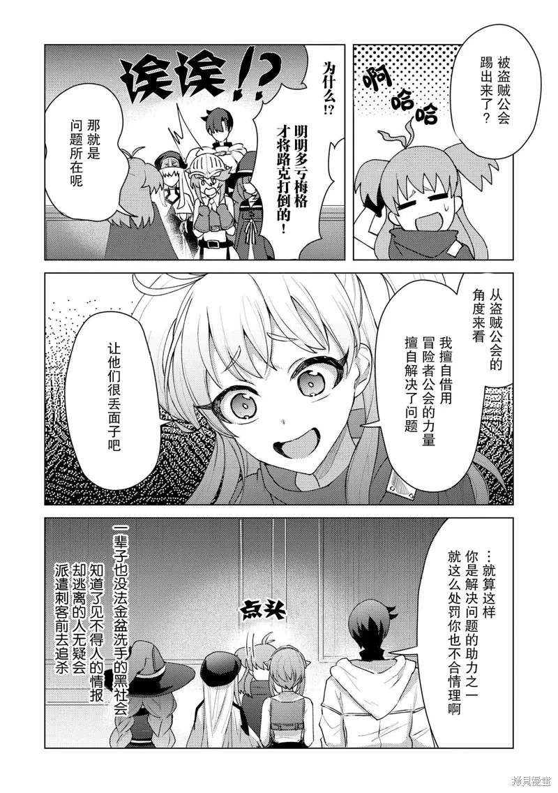 被兩次放逐的冒險者、使用超稀有技能培育美少女軍團!,第17話,第22张