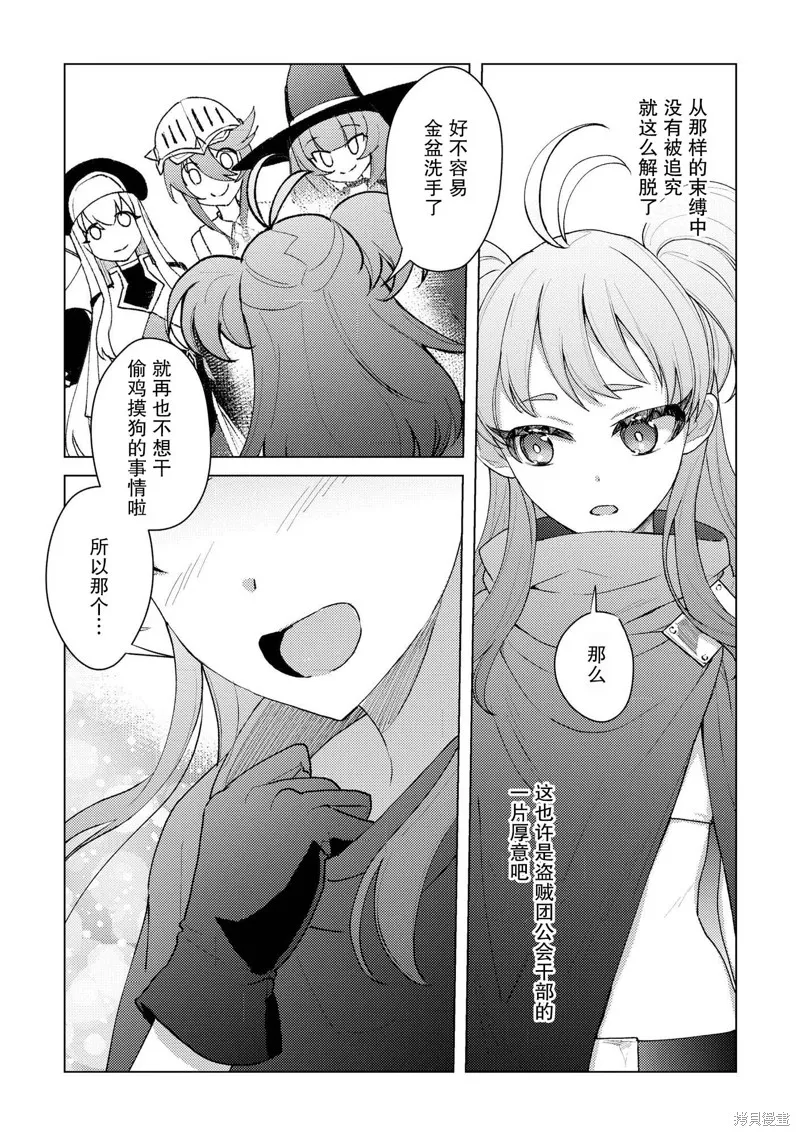 被兩次放逐的冒險者、使用超稀有技能培育美少女軍團!,第17話,第23张