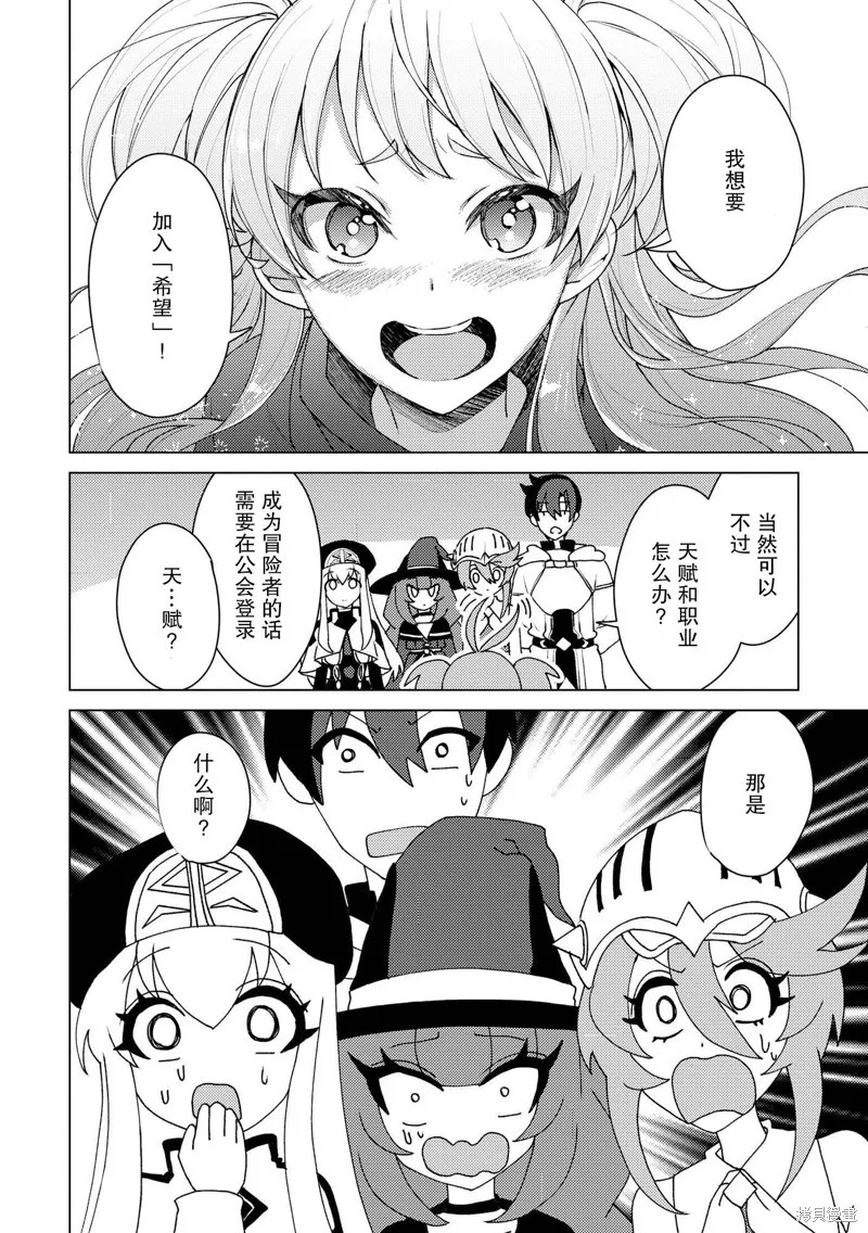 被兩次放逐的冒險者、使用超稀有技能培育美少女軍團!,第17話,第24张