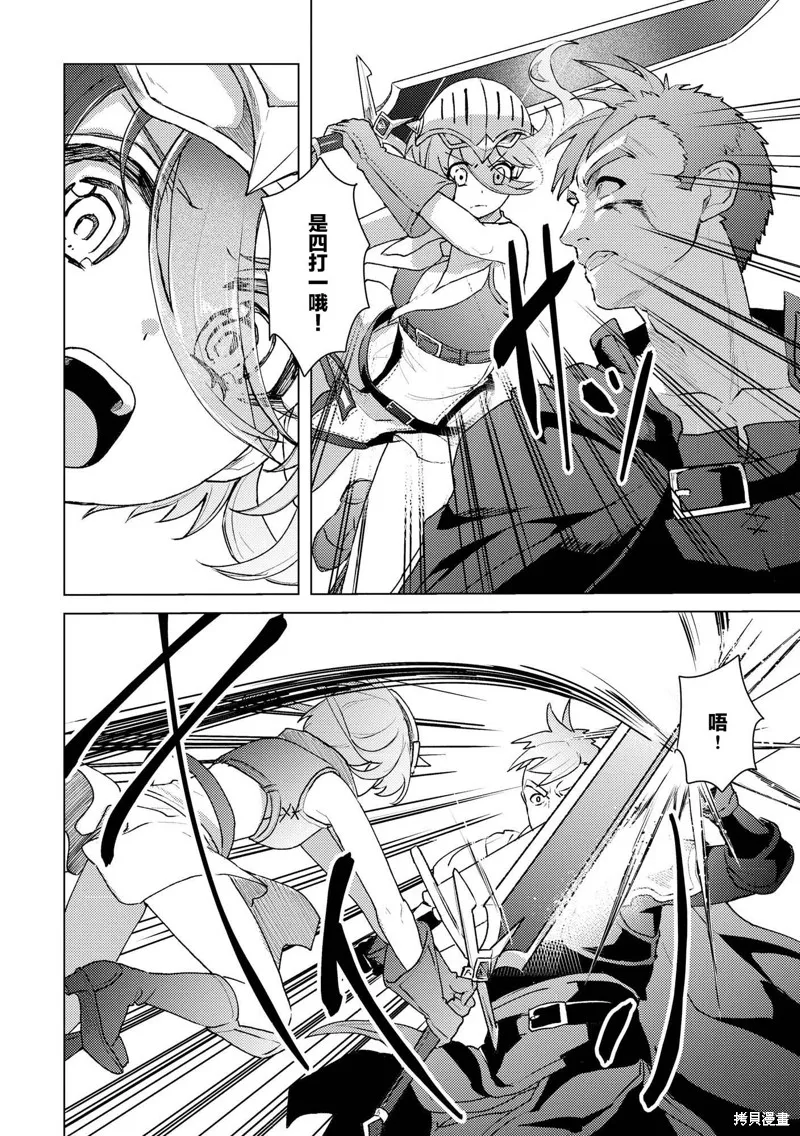 被兩次放逐的冒險者、使用超稀有技能培育美少女軍團!,第17話,第4张