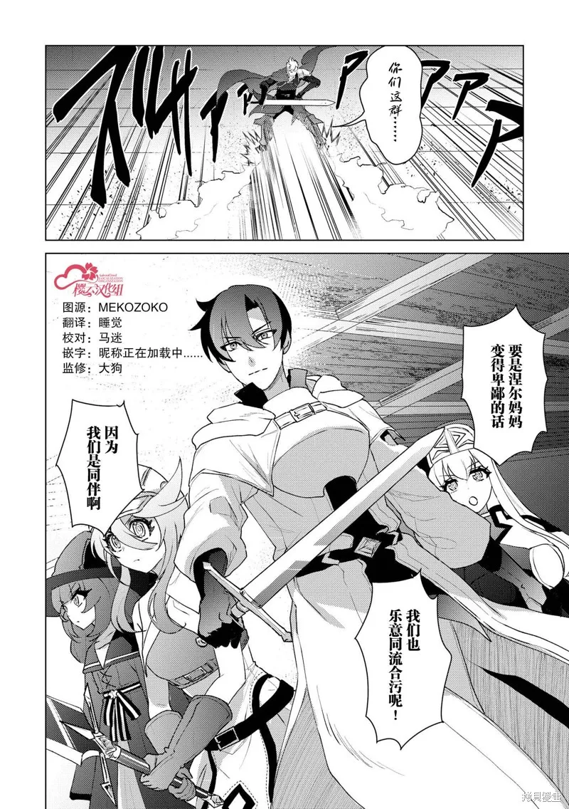 被兩次放逐的冒險者、使用超稀有技能培育美少女軍團!,第17話,第6张