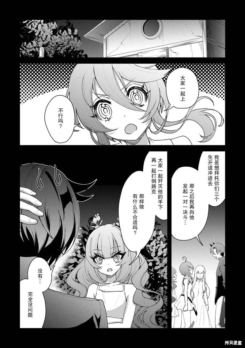 被兩次放逐的冒險者、使用超稀有技能培育美少女軍團!,第17話,第7张