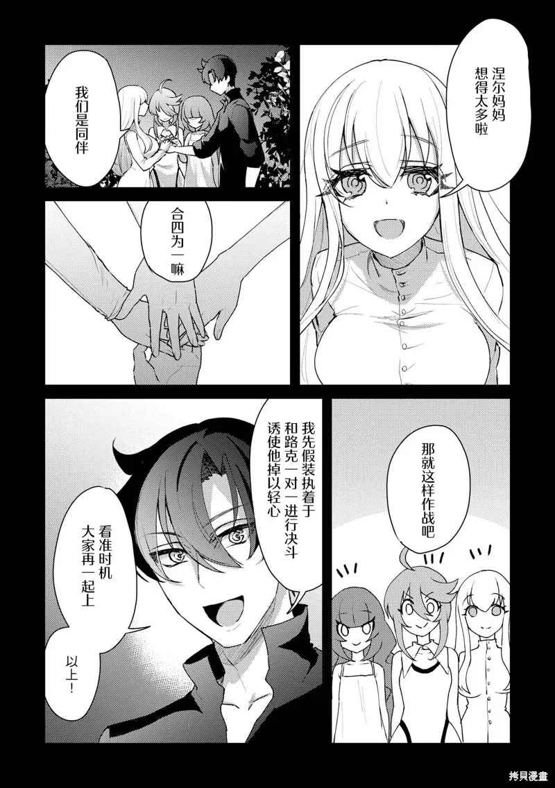被兩次放逐的冒險者、使用超稀有技能培育美少女軍團!,第17話,第8张